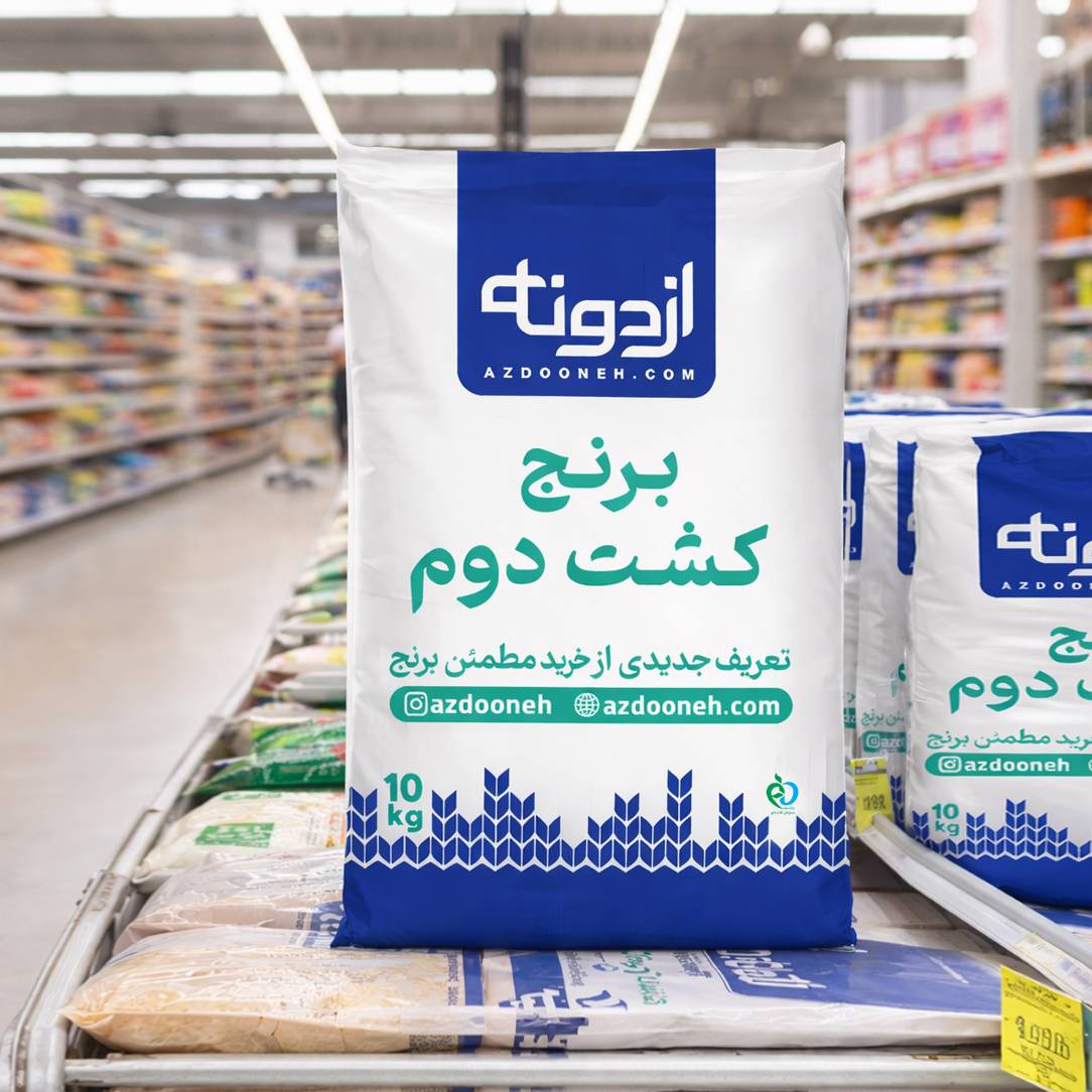 033 برنج کشن دوم