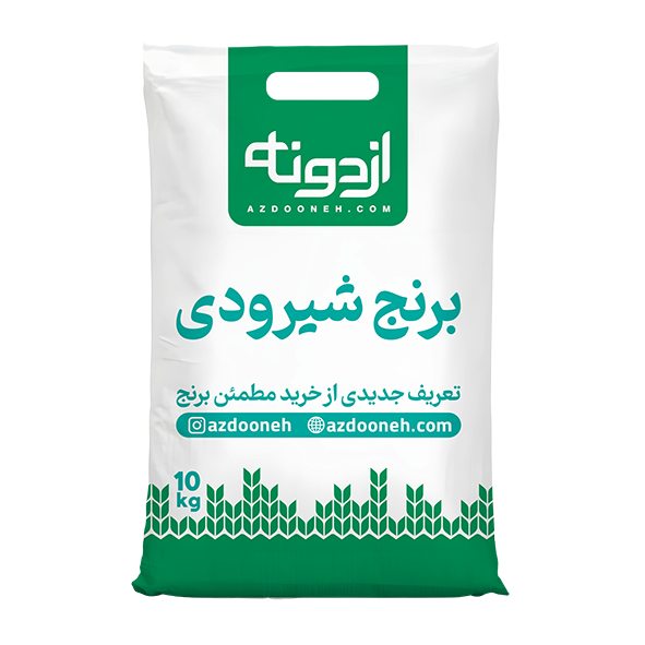 برنج شیرودی