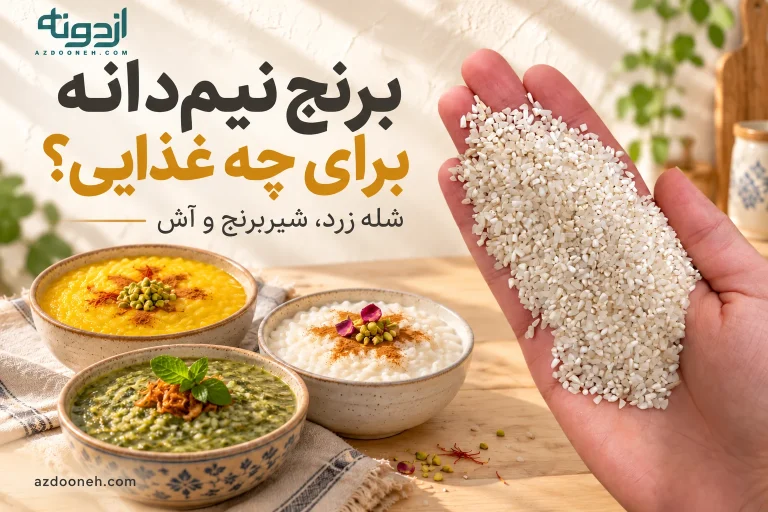 برنج نیم‌دانه ازدونه در دست، کنار ظرف‌های شله‌زرد، شیربرنج و آش