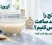 کاسه برنج در حال خیساندن کنار ساعت؛ راهنمای اینکه برنج را چند ساعت خیس کنیم